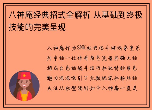 八神庵经典招式全解析 从基础到终极技能的完美呈现