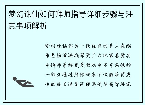 梦幻诛仙如何拜师指导详细步骤与注意事项解析